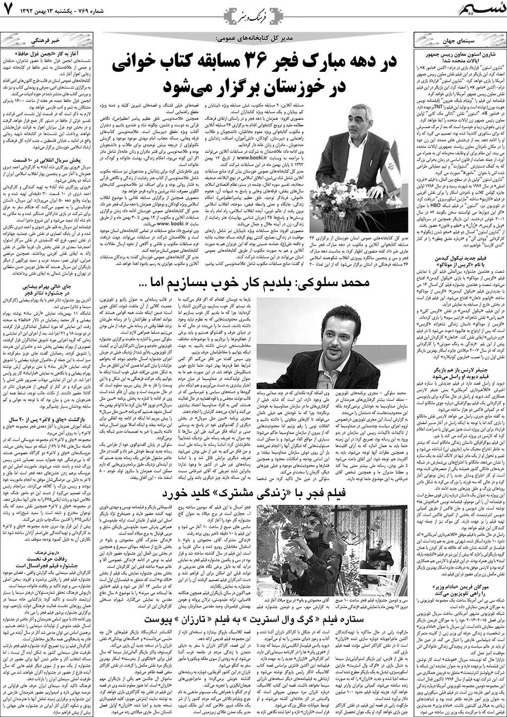 صفحه فرهنگ و هنر روزنامه نسیم شماره 769